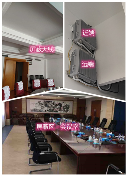 双阳某机关单位会议室屏蔽案例（数字信令级）
